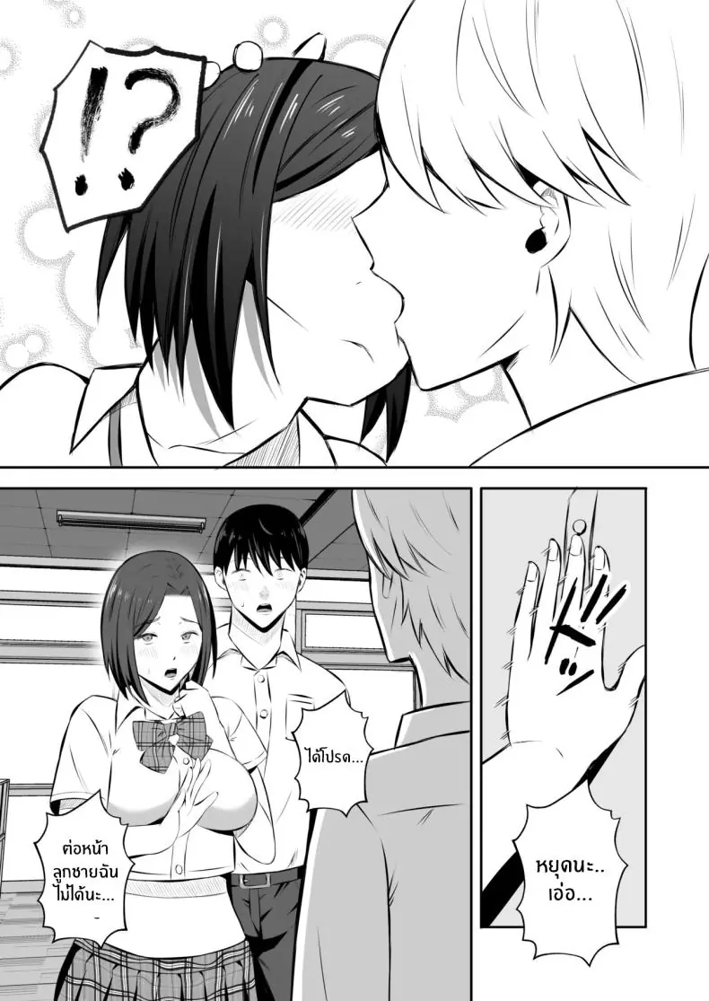 อ่านโดจิน kindan no boshi suwappingu 〜 hahaoya kōkan [Mochi dora] แปลไทย หน้าที่ 37