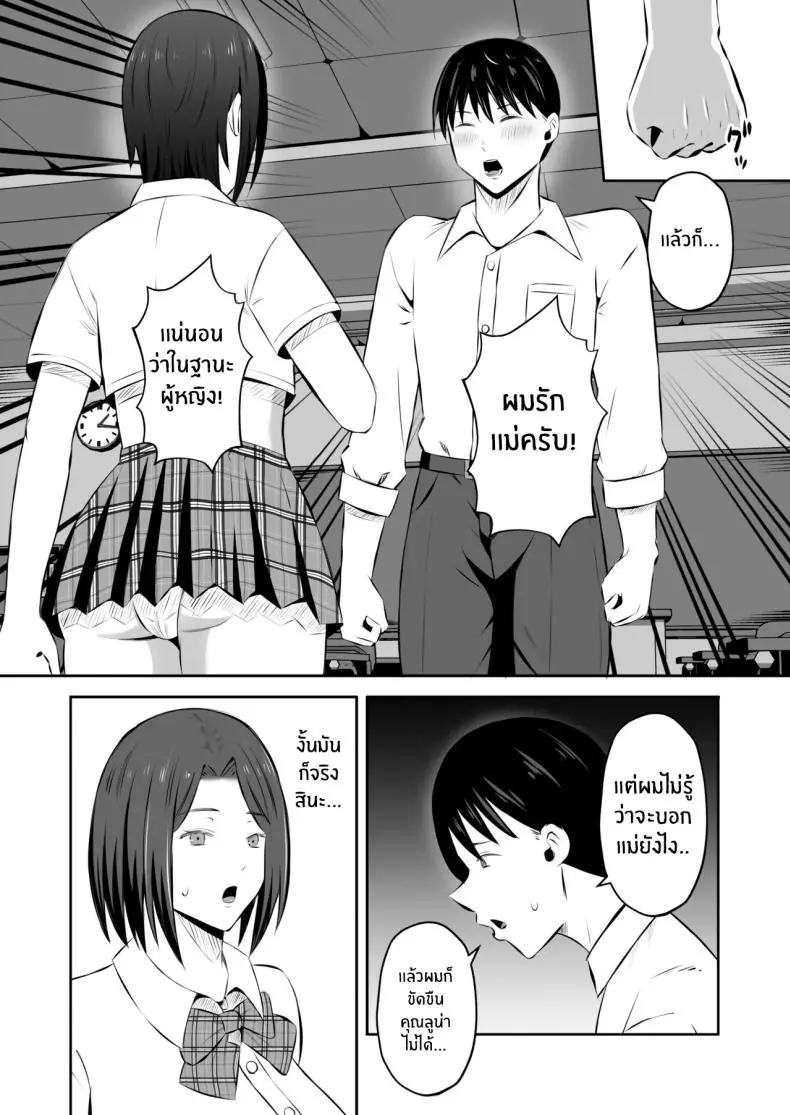 อ่านโดจิน kindan no boshi suwappingu 〜 hahaoya kōkan [Mochi dora] แปลไทย หน้าที่ 39