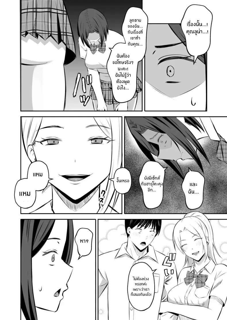 อ่านโดจิน kindan no boshi suwappingu 〜 hahaoya kōkan [Mochi dora] แปลไทย หน้าที่ 40