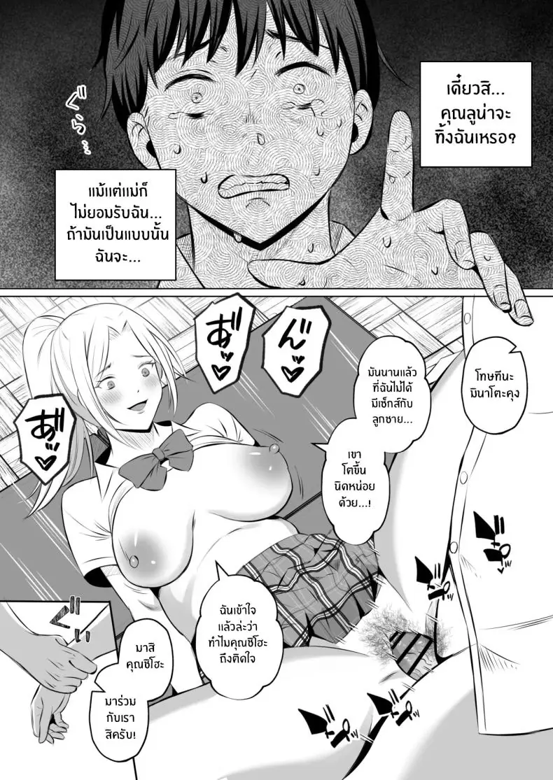 อ่านโดจิน kindan no boshi suwappingu 〜 hahaoya kōkan [Mochi dora] แปลไทย หน้าที่ 57
