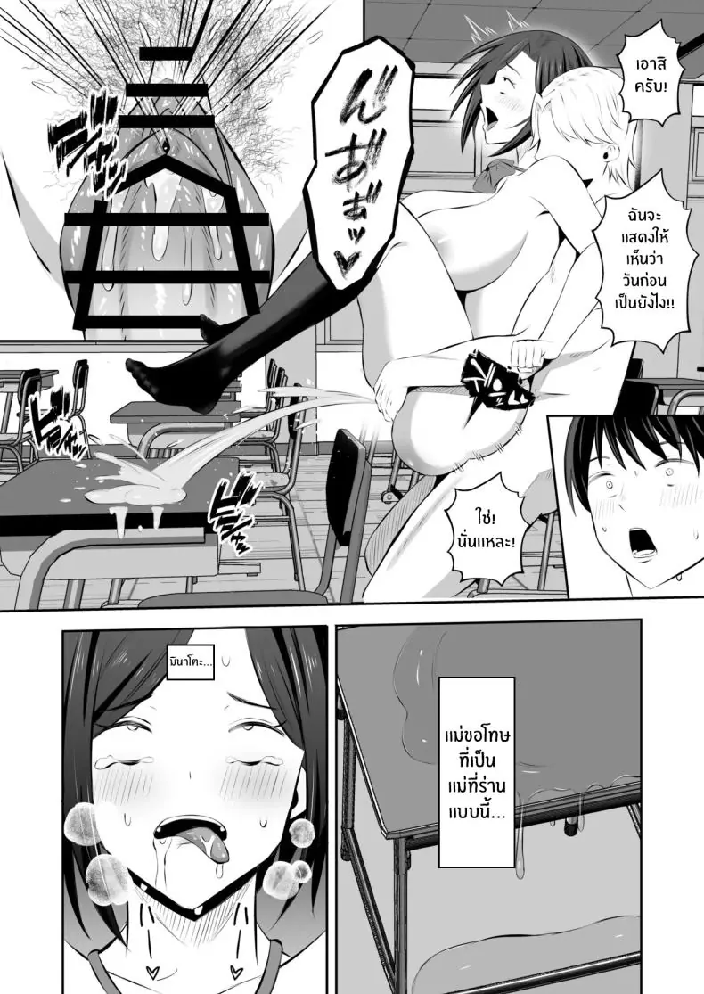อ่านโดจิน kindan no boshi suwappingu 〜 hahaoya kōkan [Mochi dora] แปลไทย หน้าที่ 65
