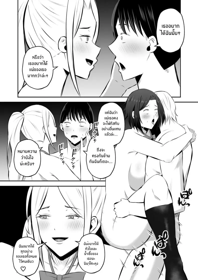 อ่านโดจิน kindan no boshi suwappingu 〜 hahaoya kōkan [Mochi dora] แปลไทย หน้าที่ 67