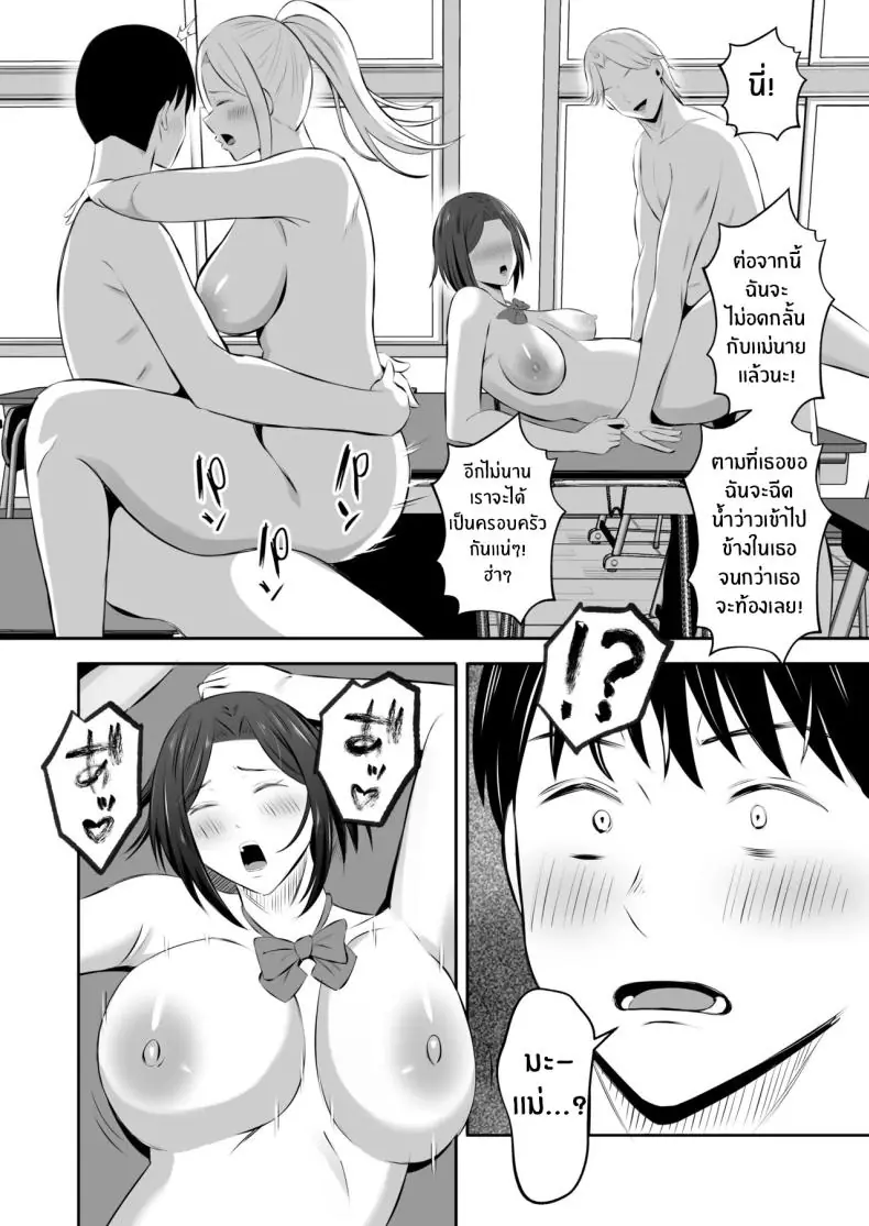 อ่านโดจิน kindan no boshi suwappingu 〜 hahaoya kōkan [Mochi dora] แปลไทย หน้าที่ 72