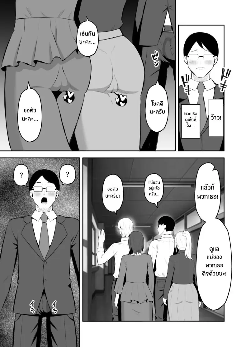 อ่านโดจิน kindan no boshi suwappingu 〜 hahaoya kōkan [Mochi dora] แปลไทย หน้าที่ 81