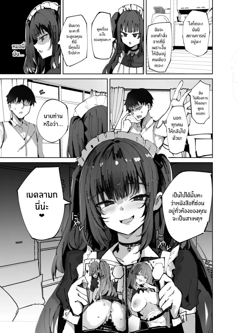 อ่านโดจิน Namaiki Maid ni Kakushiteta Ecchi na Hon [Muoto Lab (Muoto)] แปลไทย หน้าที่ 7