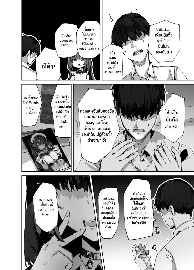 อ่านโดจิน Namaiki Maid ni Kakushiteta Ecchi na Hon [Muoto Lab (Muoto)] แปลไทย หน้าที่ 8