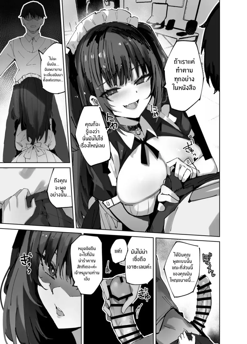 อ่านโดจิน Namaiki Maid ni Kakushiteta Ecchi na Hon [Muoto Lab (Muoto)] แปลไทย หน้าที่ 9