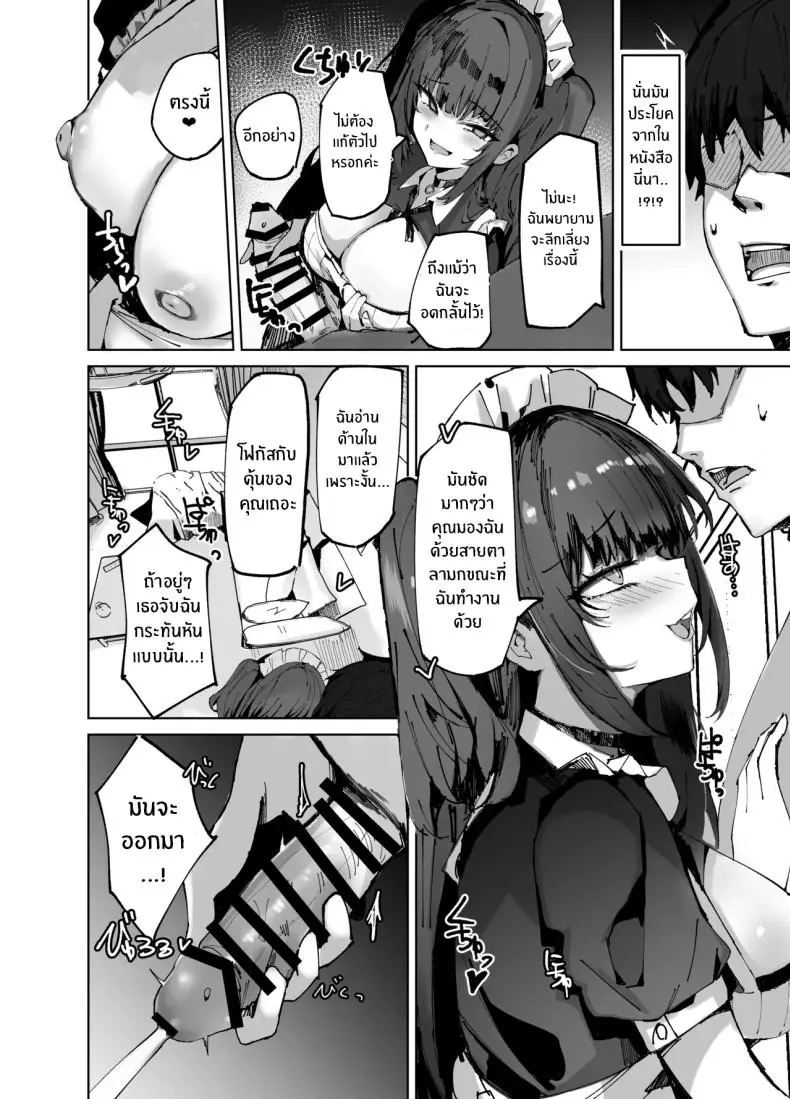 อ่านโดจิน Namaiki Maid ni Kakushiteta Ecchi na Hon [Muoto Lab (Muoto)] แปลไทย หน้าที่ 10
