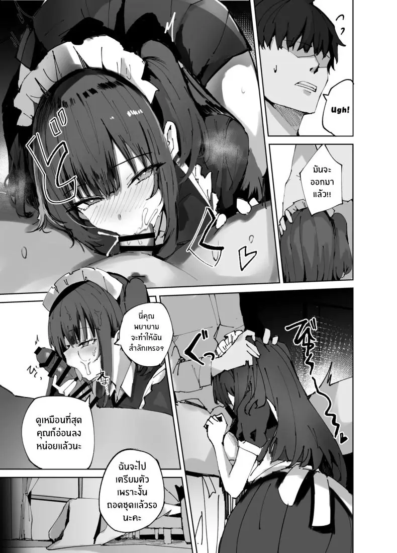 อ่านโดจิน Namaiki Maid ni Kakushiteta Ecchi na Hon [Muoto Lab (Muoto)] แปลไทย หน้าที่ 15