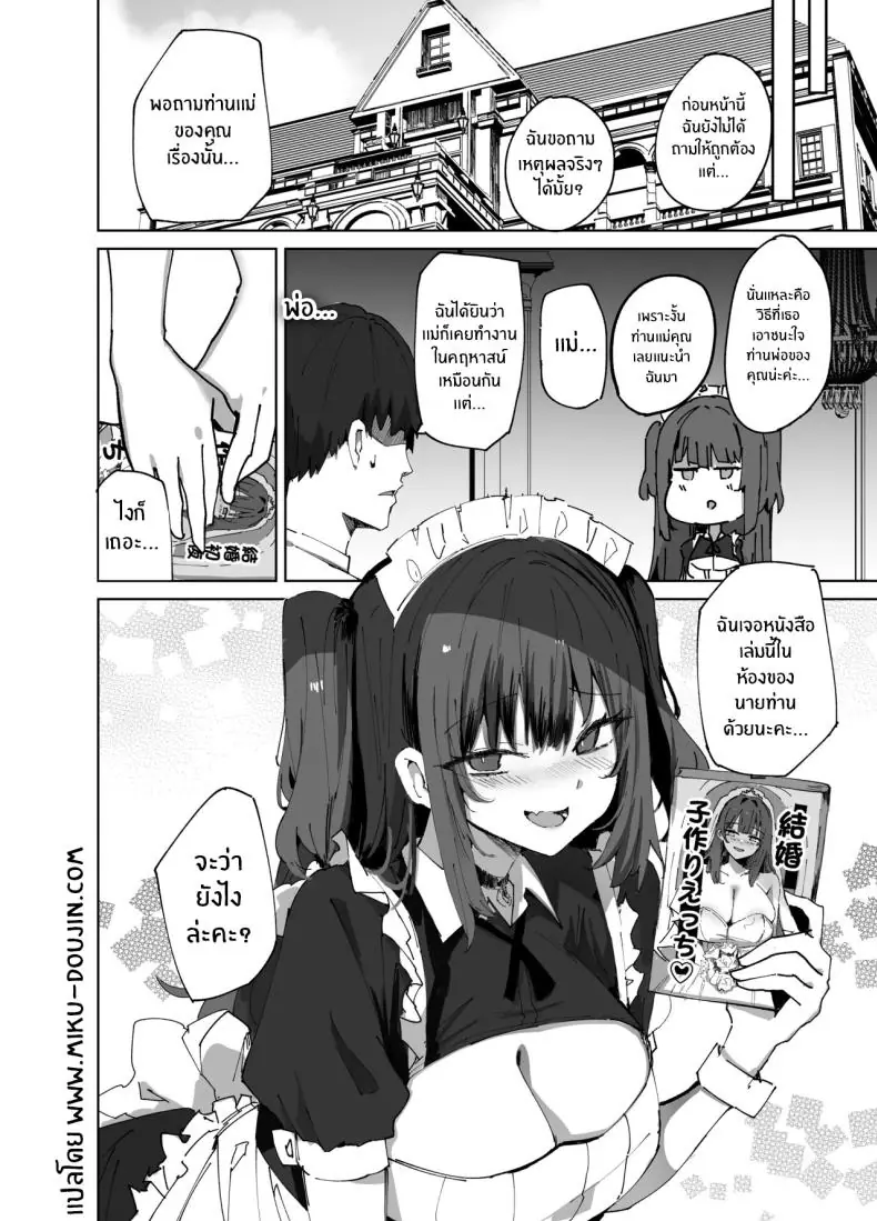 อ่านโดจิน Namaiki Maid ni Kakushiteta Ecchi na Hon [Muoto Lab (Muoto)] แปลไทย หน้าที่ 28