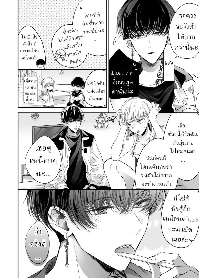 อ่านโดจิน จากนวดธรรมดากลายเป็นนวดเสียว [Sosou, Pizzamaru] แปลไทย หน้าที่ 7