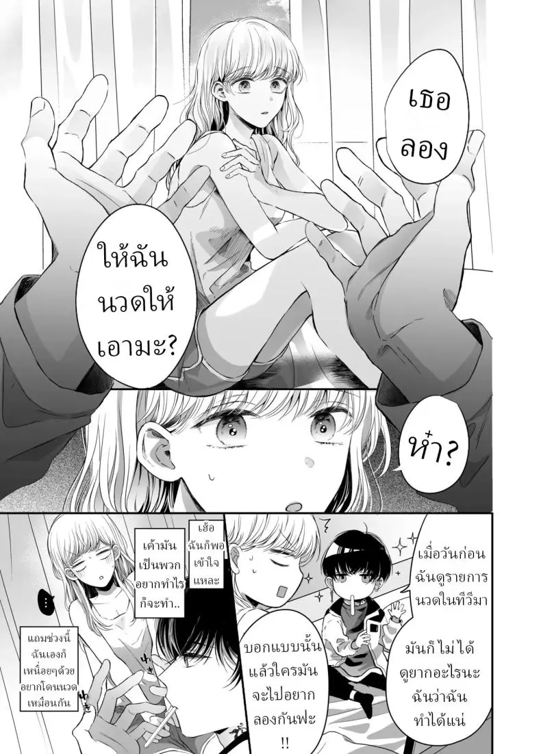 อ่านโดจิน จากนวดธรรมดากลายเป็นนวดเสียว [Sosou, Pizzamaru] แปลไทย หน้าที่ 8