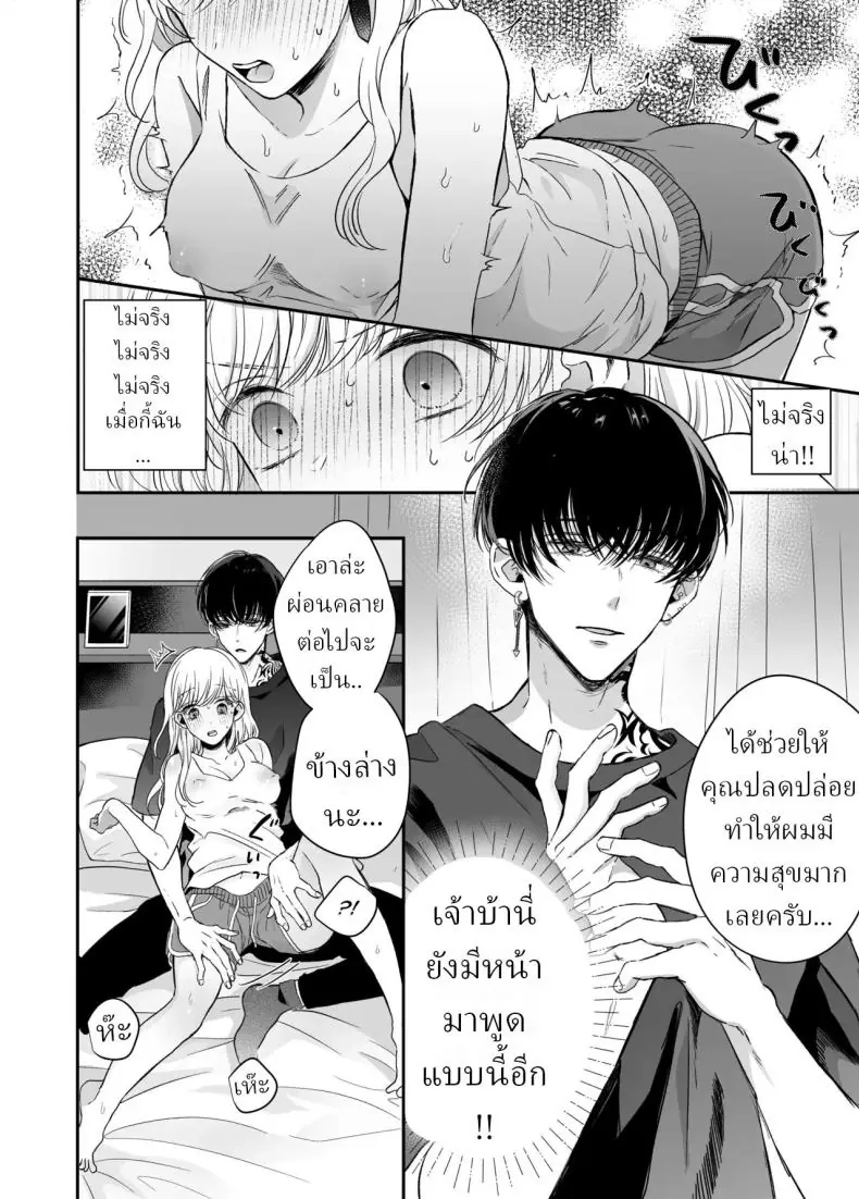 อ่านโดจิน จากนวดธรรมดากลายเป็นนวดเสียว [Sosou, Pizzamaru] แปลไทย หน้าที่ 15
