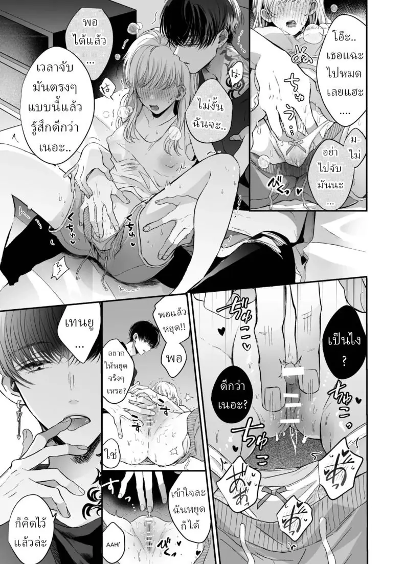 อ่านโดจิน จากนวดธรรมดากลายเป็นนวดเสียว [Sosou, Pizzamaru] แปลไทย หน้าที่ 18