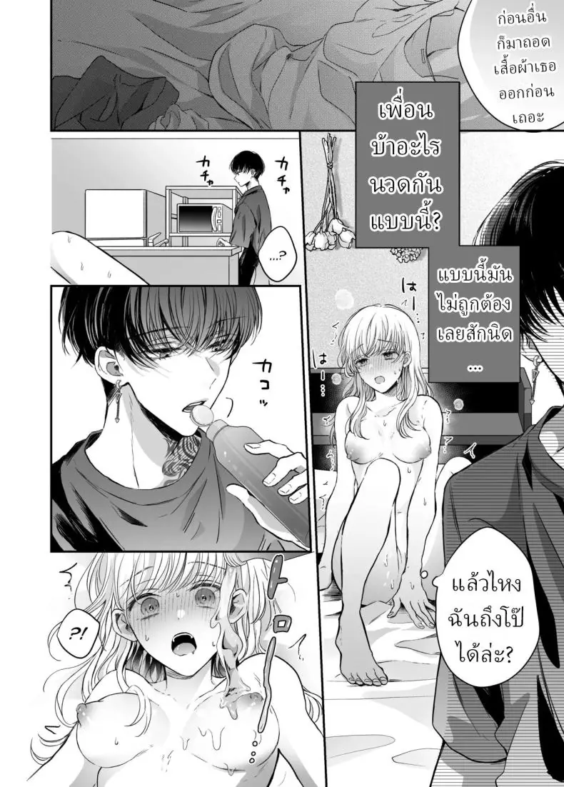 อ่านโดจิน จากนวดธรรมดากลายเป็นนวดเสียว [Sosou, Pizzamaru] แปลไทย หน้าที่ 19