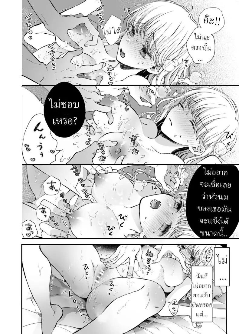 อ่านโดจิน จากนวดธรรมดากลายเป็นนวดเสียว [Sosou, Pizzamaru] แปลไทย หน้าที่ 21