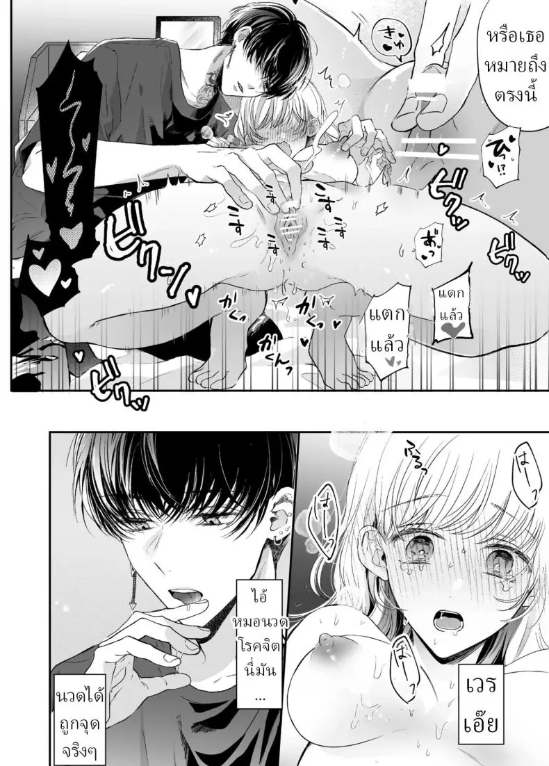 อ่านโดจิน จากนวดธรรมดากลายเป็นนวดเสียว [Sosou, Pizzamaru] แปลไทย หน้าที่ 25