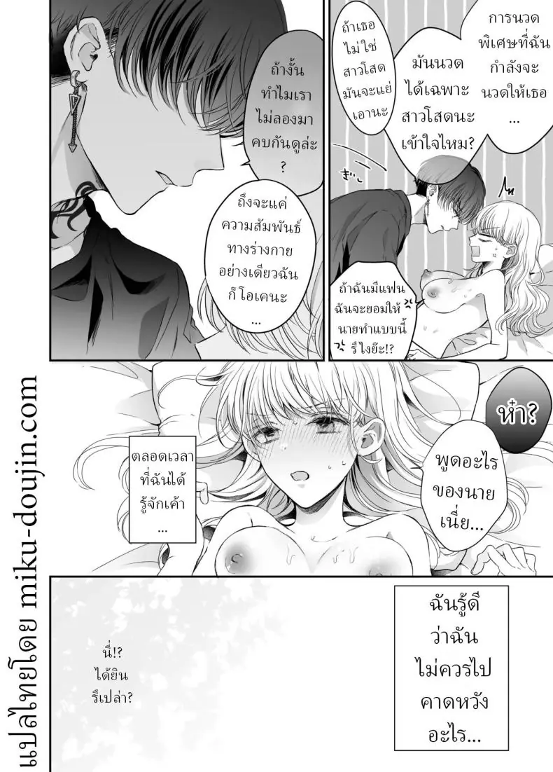 อ่านโดจิน จากนวดธรรมดากลายเป็นนวดเสียว [Sosou, Pizzamaru] แปลไทย หน้าที่ 27