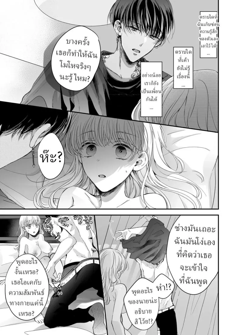 อ่านโดจิน จากนวดธรรมดากลายเป็นนวดเสียว [Sosou, Pizzamaru] แปลไทย หน้าที่ 30