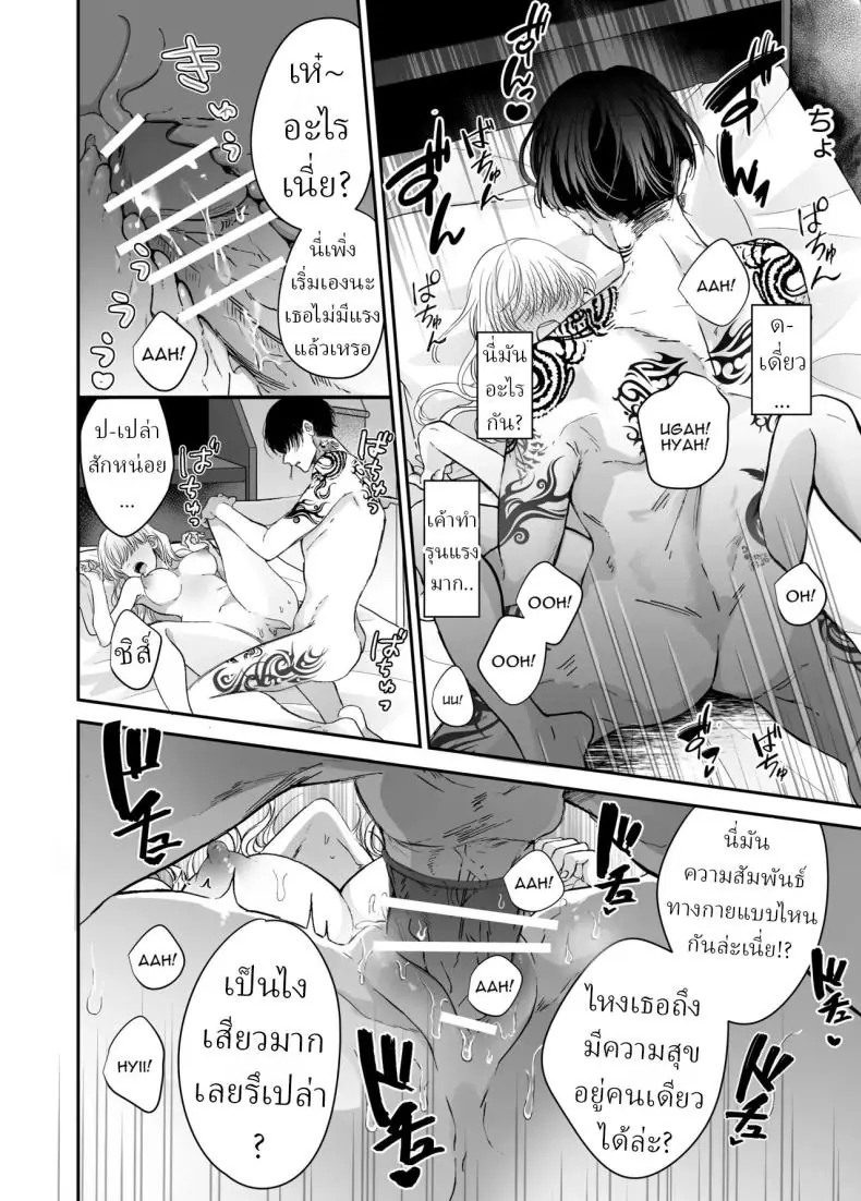 อ่านโดจิน จากนวดธรรมดากลายเป็นนวดเสียว [Sosou, Pizzamaru] แปลไทย หน้าที่ 33
