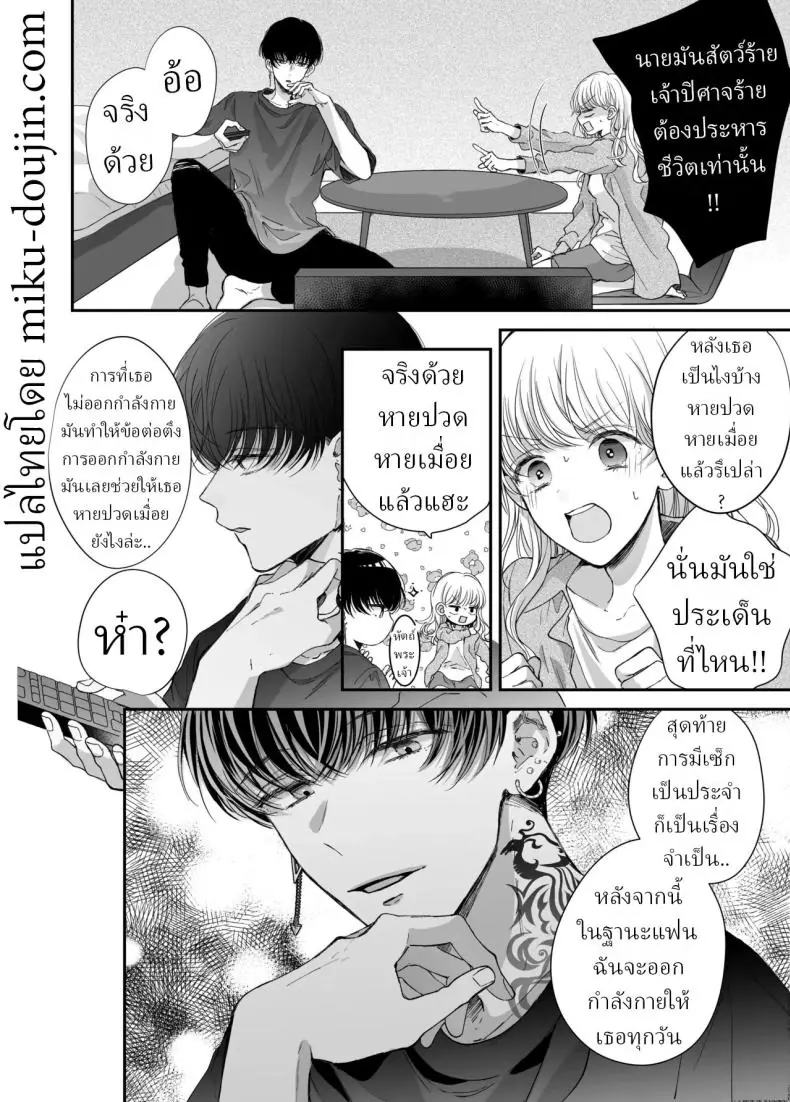 อ่านโดจิน จากนวดธรรมดากลายเป็นนวดเสียว [Sosou, Pizzamaru] แปลไทย หน้าที่ 55