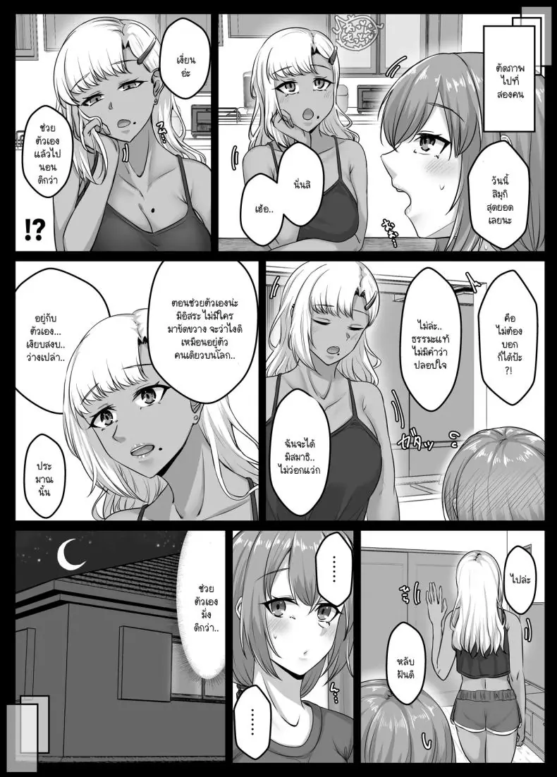 อ่านโดจิน วันฮาเร็มสุดเสียว ตอน 5 [Sebire] แปลไทย หน้าที่ 45