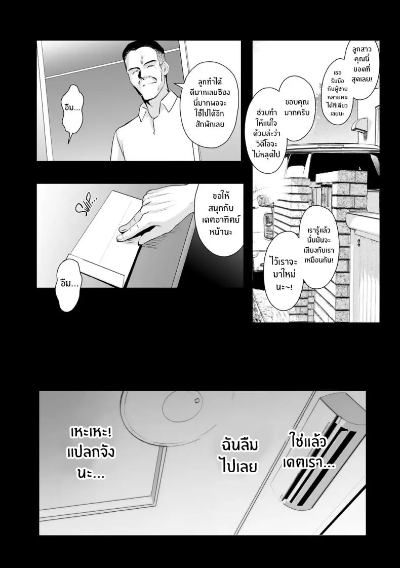อ่านโดจิน เพื่อนบ้านใหม่น่าติดตาม ตอน 2 [Inue Shinsuke] แปลไทย หน้าที่ 31