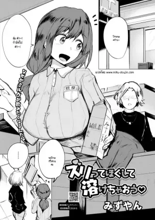 ด้านเท่ของผม คือลงโทษเธอให้เสียวซ่าน [Mizuyan] แปลไทย