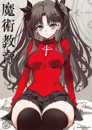 Fate โทซากะ เข้าเลยนะ (Kyockcho) แปลไทย