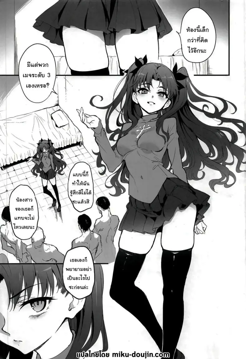 อ่านโดจิน Fate โทซากะ เข้าเลยนะ (Kyockcho) หน้าที่ 2