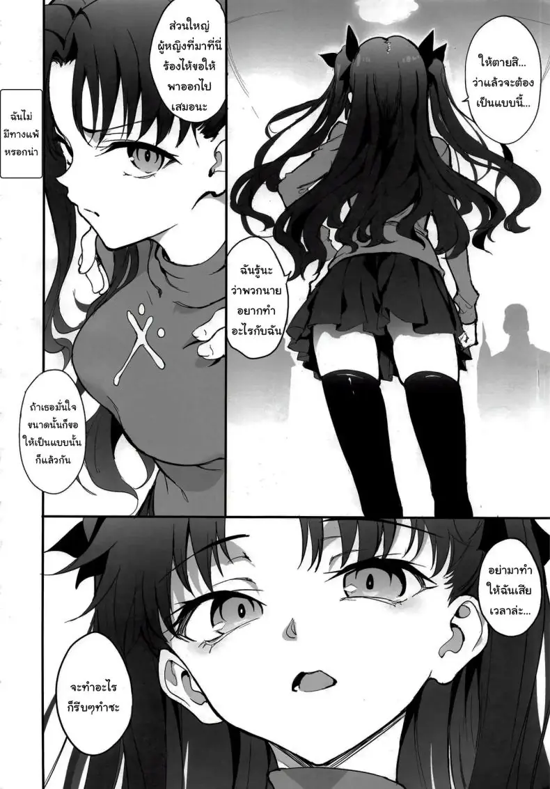 อ่านโดจิน Fate โทซากะ เข้าเลยนะ (Kyockcho) หน้าที่ 3