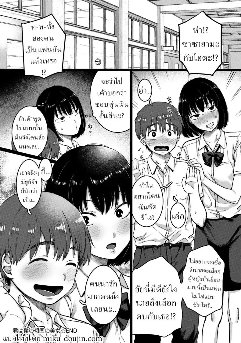 อ่านโดจิน ฝันเป็นจริง [Yasson Yoshiyuki] แปลไทย หน้าที่ 24