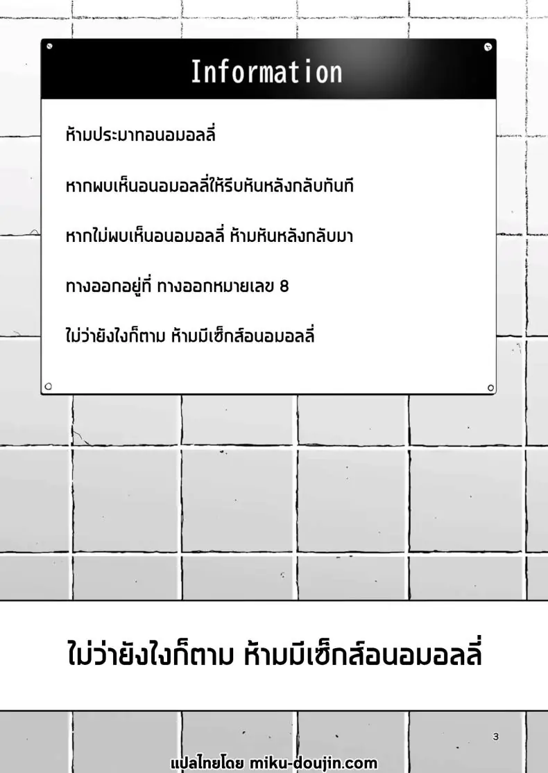 อ่านโดจิน Exit 8 ผิดปกติสาวใหญ่โดนตอกในสถานี (Velzhe) หน้าที่ 2