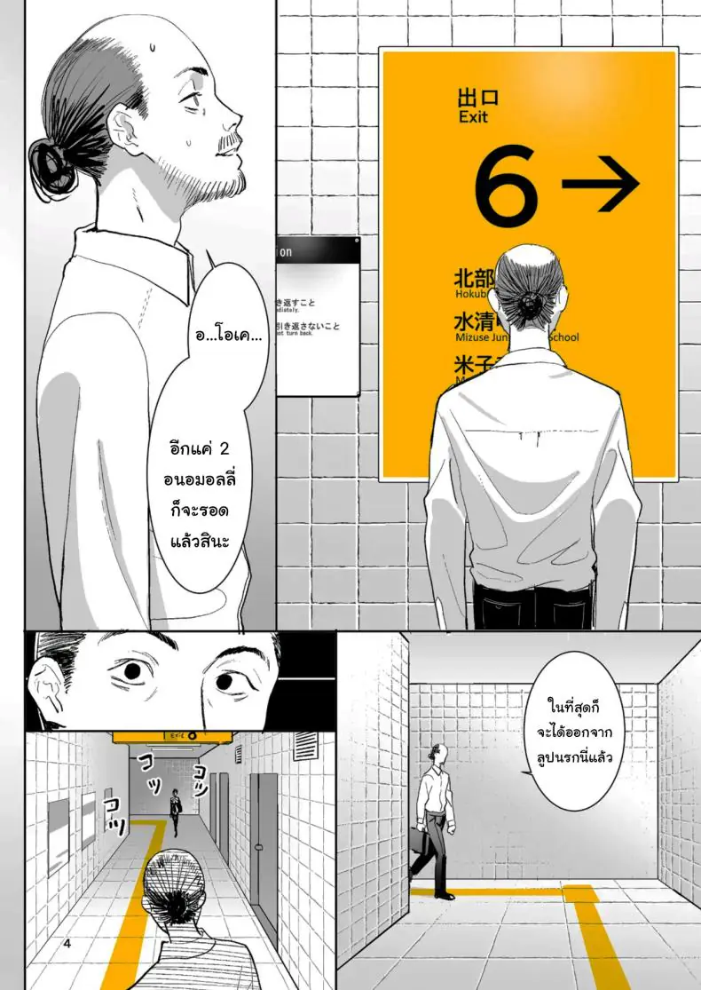 อ่านโดจิน Exit 8 ผิดปกติสาวใหญ่โดนตอกในสถานี (Velzhe) หน้าที่ 3