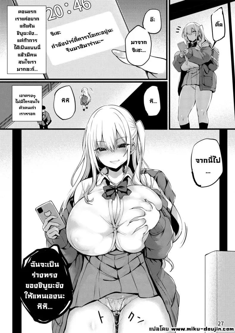 ชิบูยะซังในร่างที่ถูกสิง (Tirotata) 57 อ่านโดจิน ชิบูยะซังในร่างที่ถูกสิง (Tirotata) หน้าที่ 28