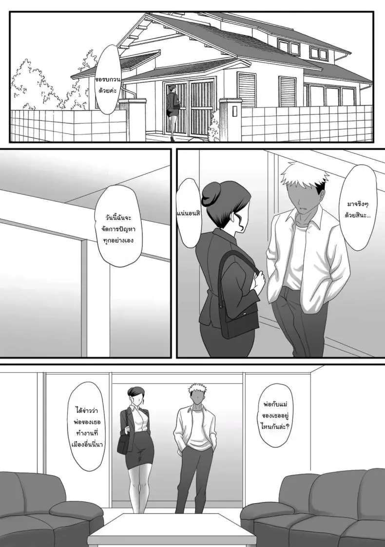 อ่านโดจิน กัปตันสาวเย่อหยิ่งถูกแบล็คเมล์ ตอน 3 [ClimbCrown] แปลไทย หน้าที่ 9