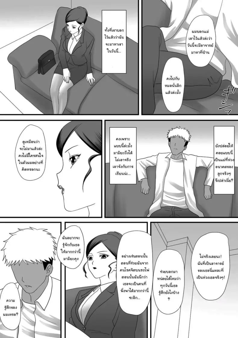 อ่านโดจิน กัปตันสาวเย่อหยิ่งถูกแบล็คเมล์ ตอน 3 [ClimbCrown] แปลไทย หน้าที่ 10