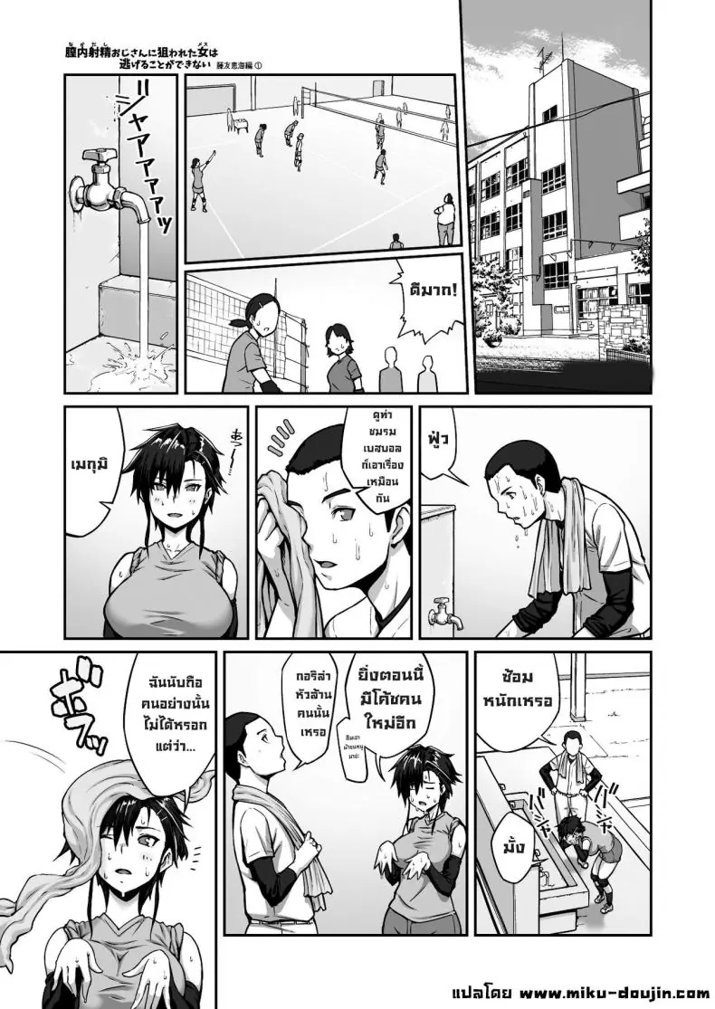 อ่านโดจิน กัปตันทีมนักกีฬาสาวที่เคยเย่อหยิ่ง แต่พอถูกแบล็คเมล์ ตอนที่ 1 [ClimbCrown] หน้าที่ 3