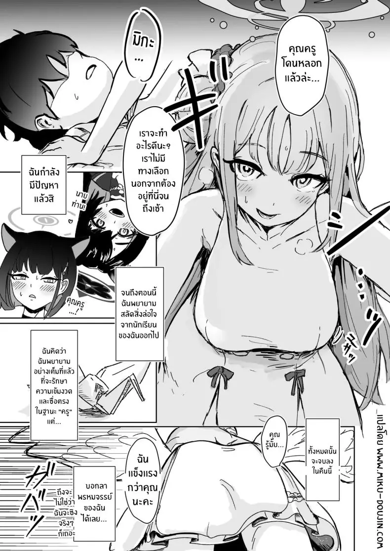 อ่านโดจิน มิกะชวนเรียนพิเศษแบบเสียวซ่าน (Shachou) หน้าที่ 2