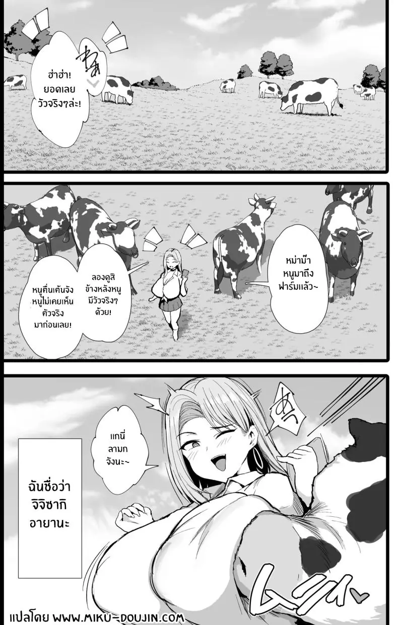 อ่านโดจิน ครั้งแรกที่ฉันได้สัมผัสฟาร์ม โคนมสุดเสียว (NoriPachi) หน้าที่ 3