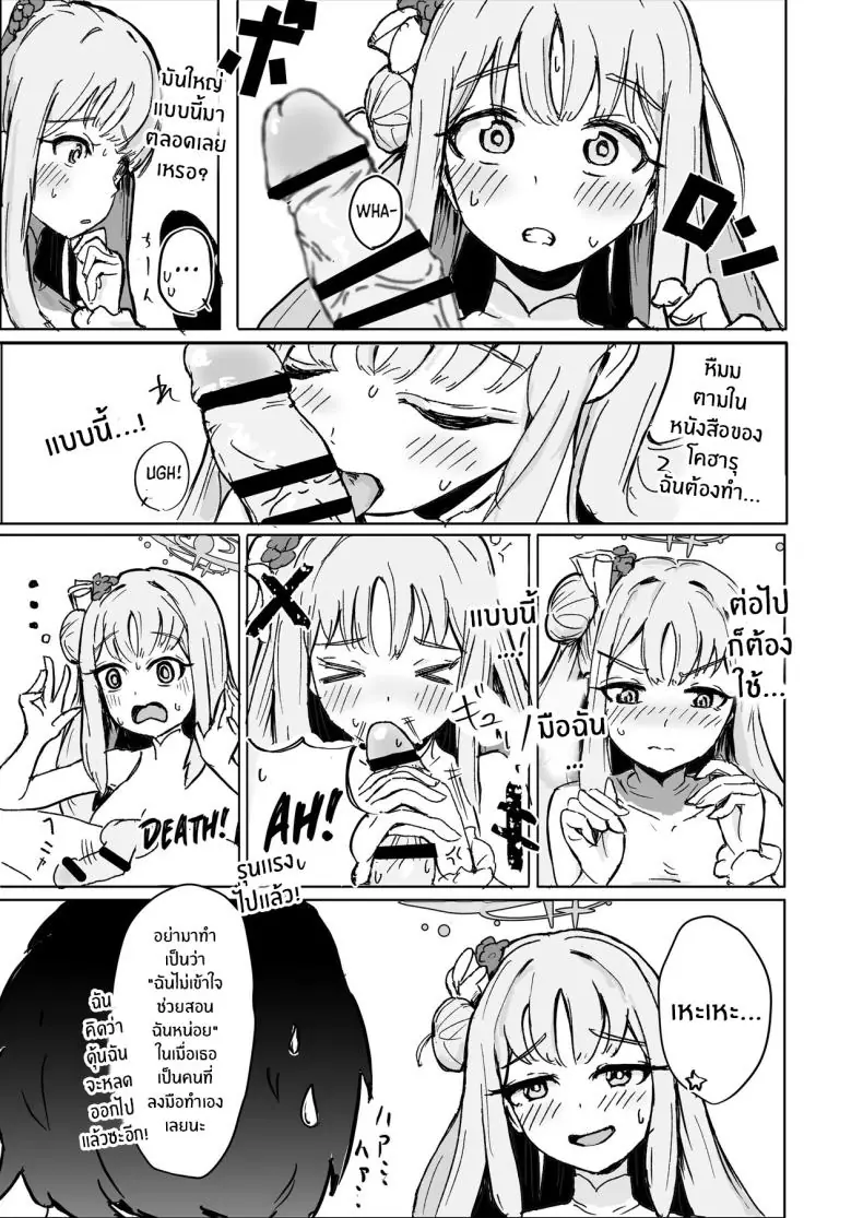 อ่านโดจิน มิกะชวนเรียนพิเศษแบบเสียวซ่าน (Shachou) หน้าที่ 3