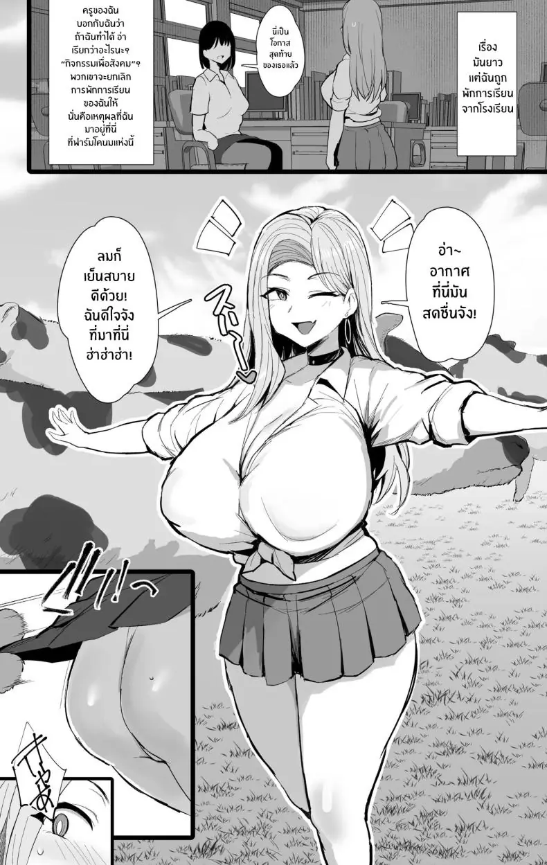 อ่านโดจิน ครั้งแรกที่ฉันได้สัมผัสฟาร์ม โคนมสุดเสียว (NoriPachi) หน้าที่ 4