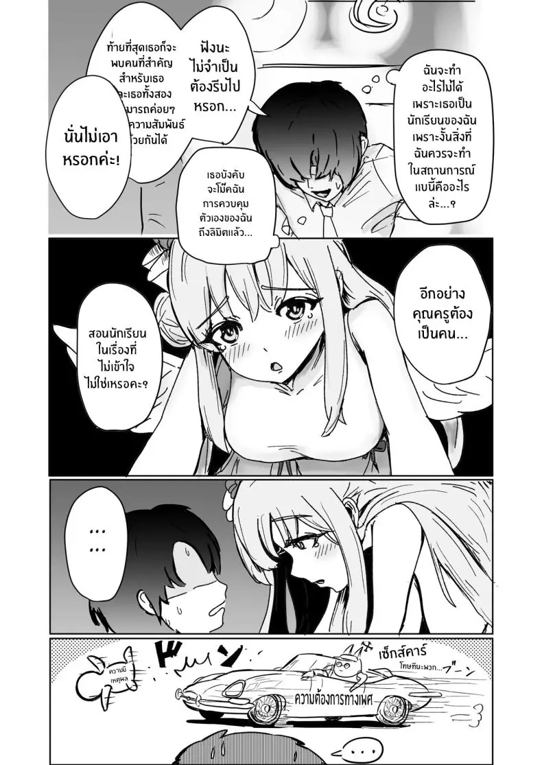 อ่านโดจิน มิกะชวนเรียนพิเศษแบบเสียวซ่าน (Shachou) หน้าที่ 4