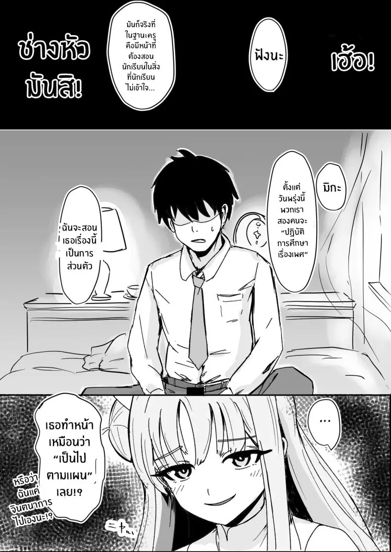 อ่านโดจิน มิกะชวนเรียนพิเศษแบบเสียวซ่าน (Shachou) หน้าที่ 5