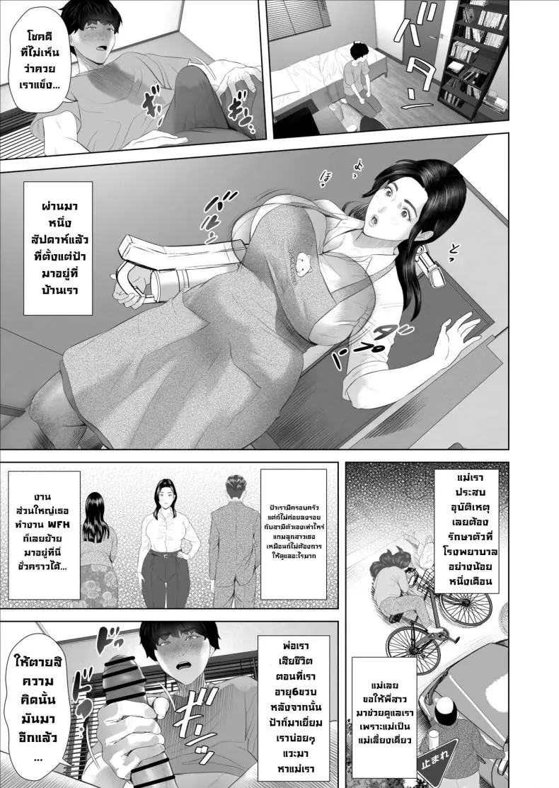 อ่านโดจิน กลางดึกกับป้าของผมในทุกๆ คืน [Hyji] แปลไทย หน้าที่ 5