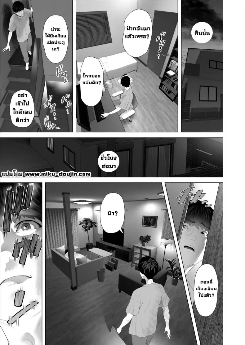 อ่านโดจิน กลางดึกกับป้าของผมในทุกๆ คืน [Hyji] แปลไทย หน้าที่ 11