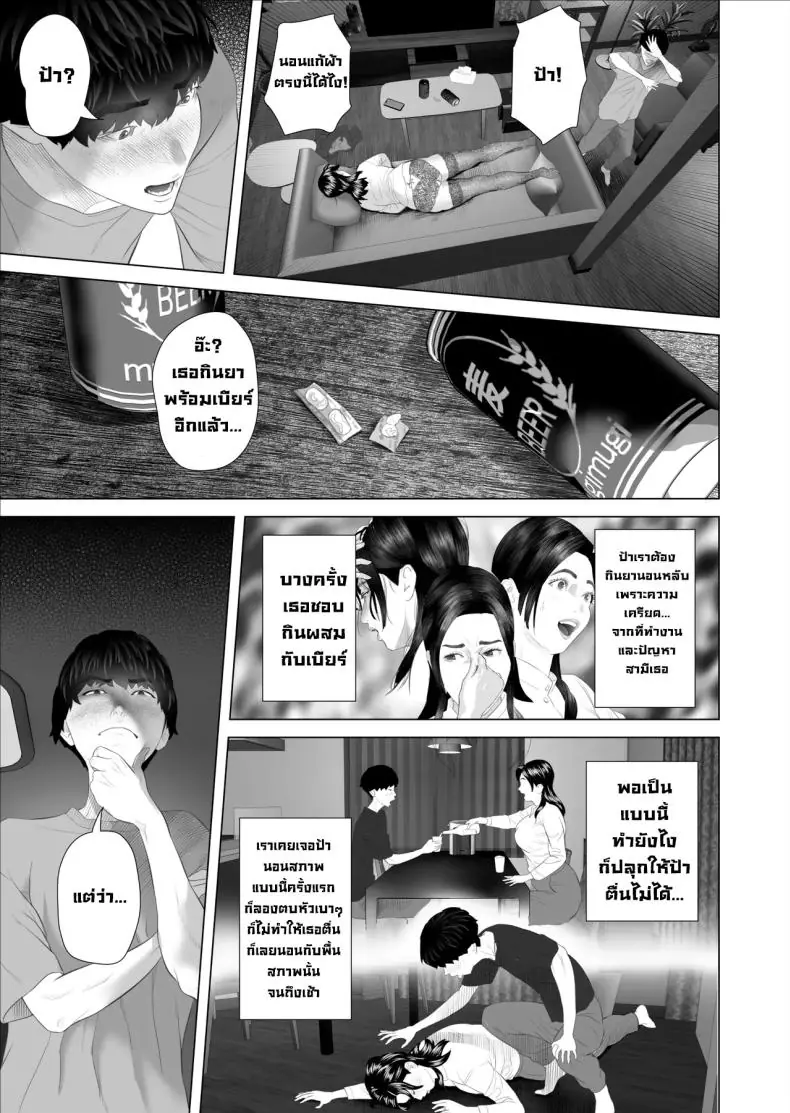 อ่านโดจิน กลางดึกกับป้าของผมในทุกๆ คืน [Hyji] แปลไทย หน้าที่ 13