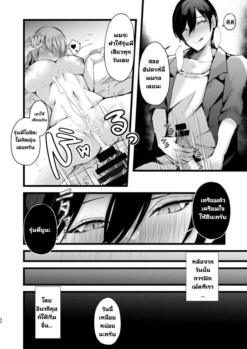 แผน NTR สุดร้ายขโมยแฟนคู่อริ (Fujisaki Fujiko) 88 อ่านโดจิน แผน NTR สุดร้ายขโมยแฟนคู่อริ (Fujisaki Fujiko) หน้าที่ 30