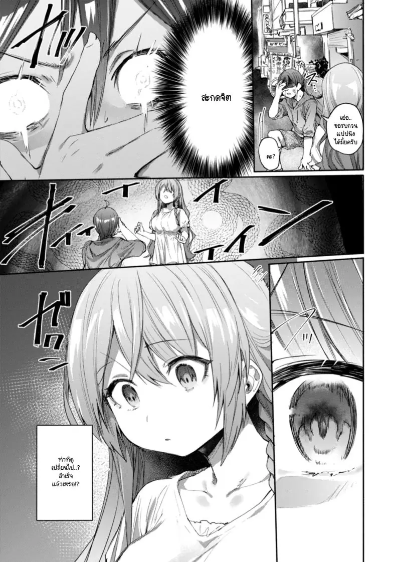 อ่านโดจิน เลนส์สะกดจิต ให้ตอกลึกๆ ทันที [Monchan rev3] แปลไทย หน้าที่ 5