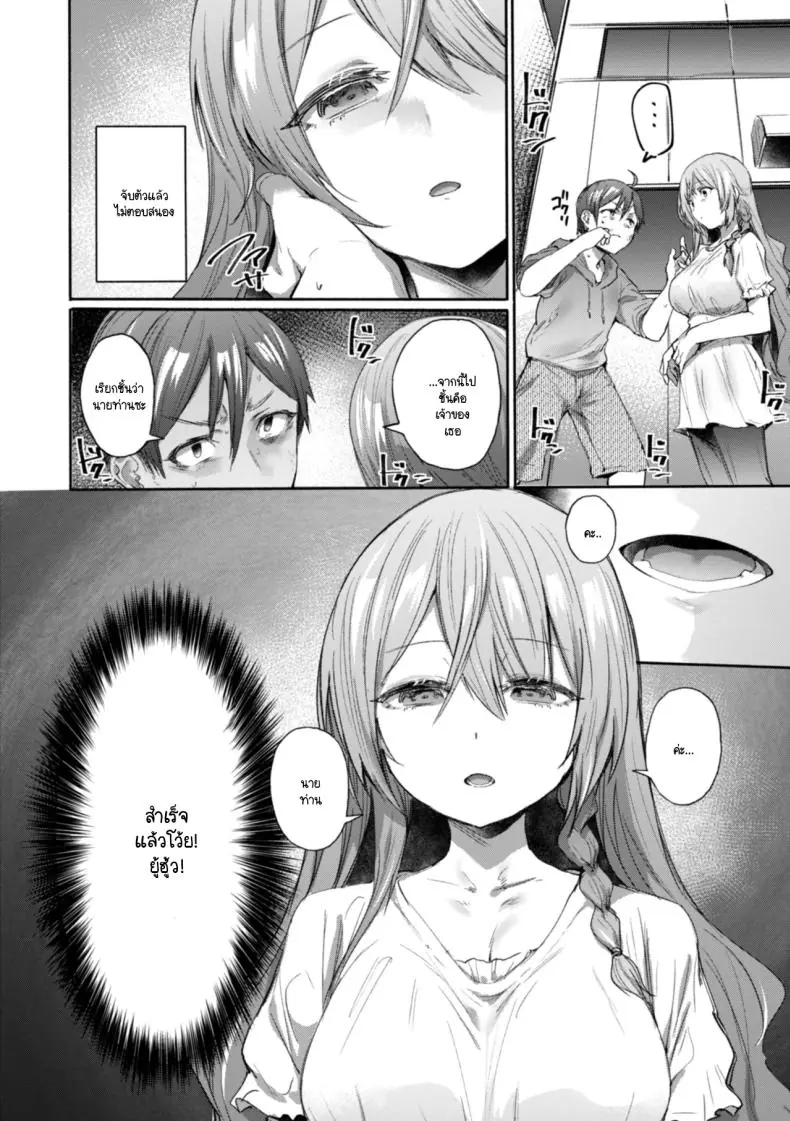 อ่านโดจิน เลนส์สะกดจิต ให้ตอกลึกๆ ทันที [Monchan rev3] แปลไทย หน้าที่ 6